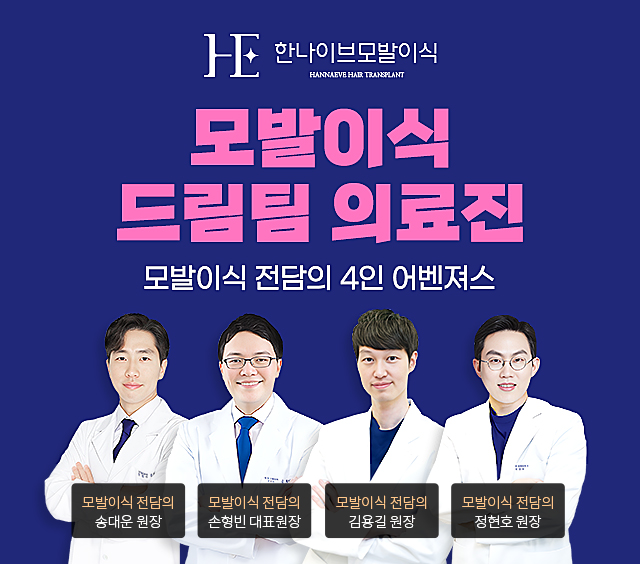 모발이식드림팀