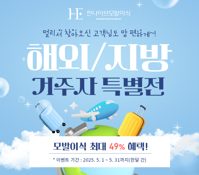 해외,지방거주자특별전
