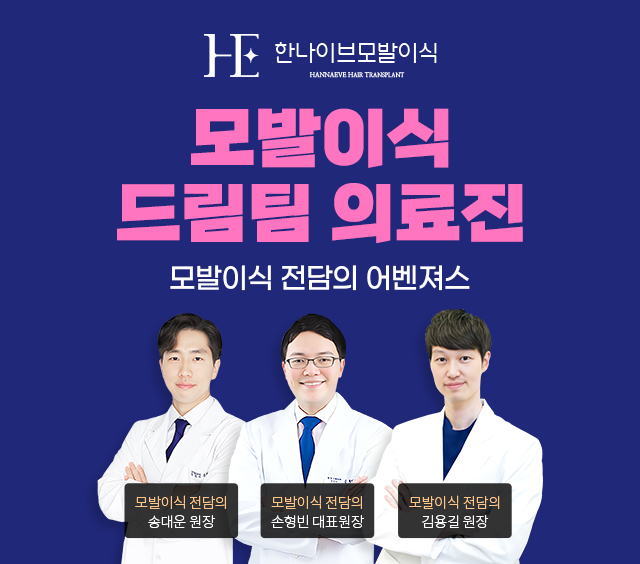 모발이식드림팀