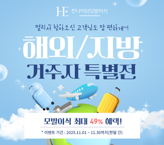 해외,지방거주자특별전