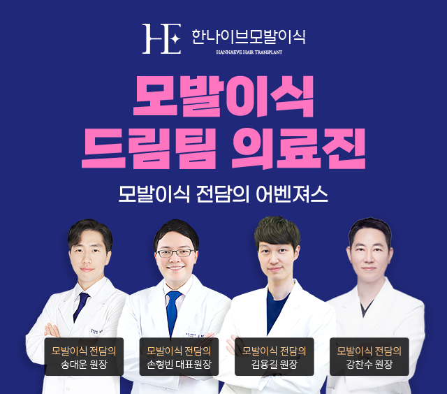 모발이식드림팀