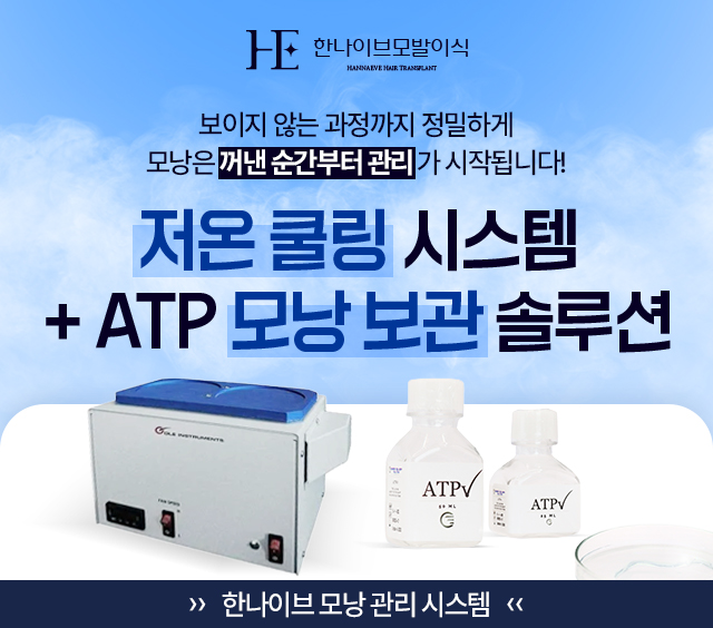 모낭보관솔루션