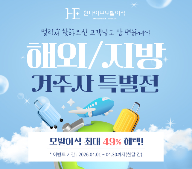 해외,지방거주자특별전