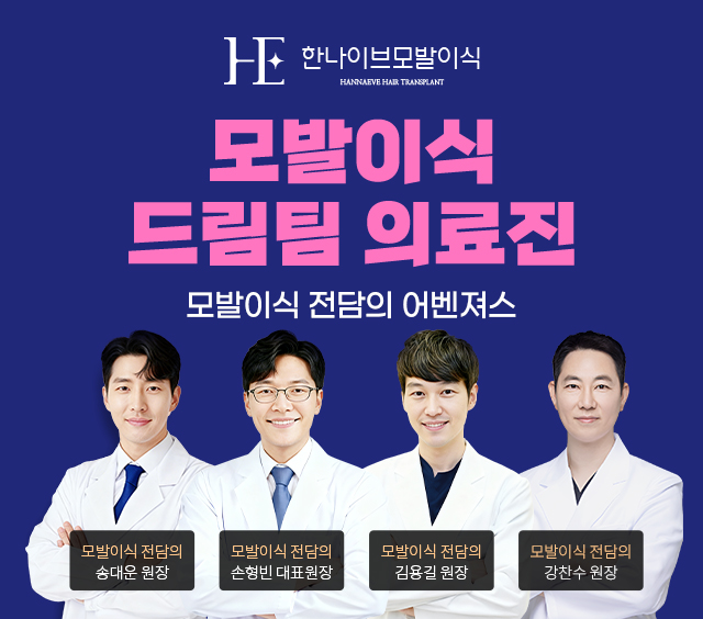 모발이식드림팀